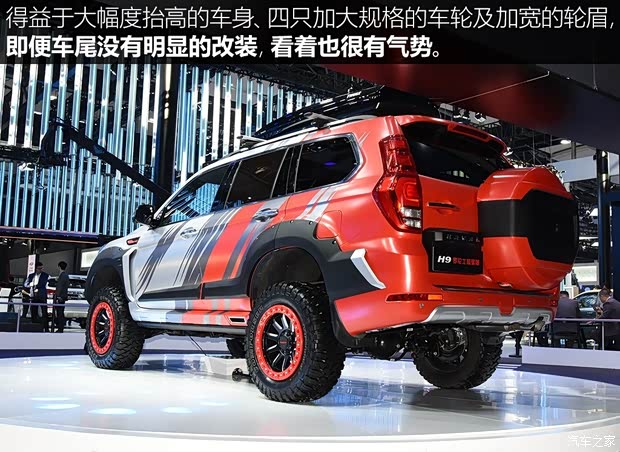 长城汽车 哈弗H9 2020款 2.0T 罗伦士极星版