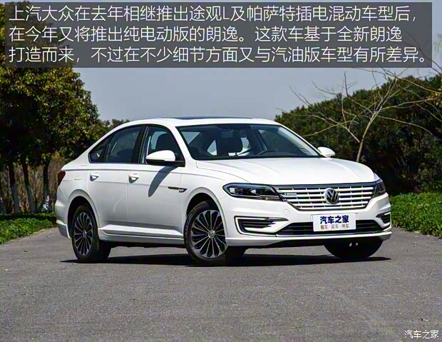 上汽大眾 朗逸新能源 2019款 純電動(dòng) 上汽大眾 朗逸新能源 2019款 純電動(dòng)