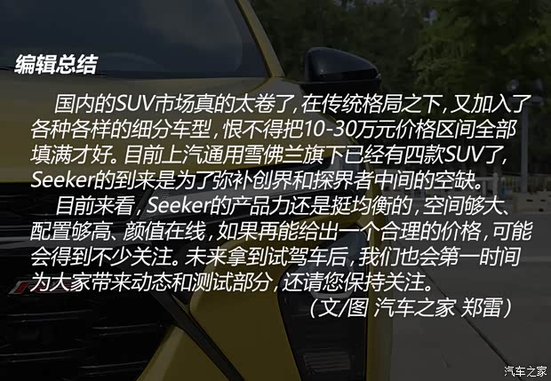 上汽通用雪佛兰 Seeker 2022款 1.5T 基本型