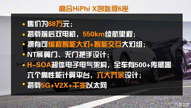 華人運通 高合HiPhi X 2021款 創(chuàng)始版6座