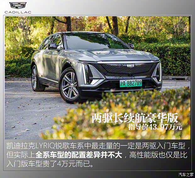 上汽通用凯迪拉克 LYRIQ锐歌 2022款 后驱长续航豪华版 上汽通用凯迪拉克 LYRIQ锐歌 2022款 后驱长续航豪华版