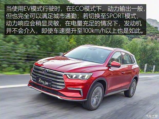 比亚迪 宋Pro新能源 2019款 DM 1.5T 四驱性能版旗舰型 比亚迪 宋Pro新能源 2019款 DM 1.5T 四驱性能版旗舰型