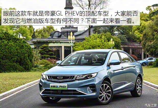 吉利汽車 帝豪GL新能源 2018款 基本型