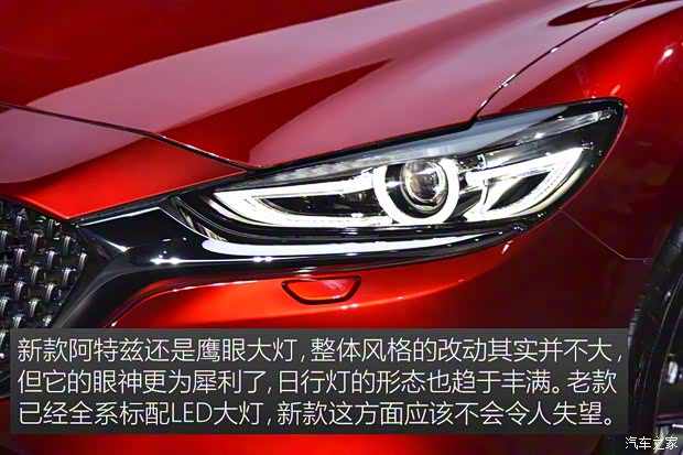 一汽马自达 阿特兹 2020款 2.5L 蓝天至尊版