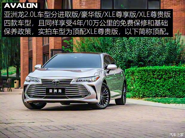 一汽豐田 亞洲龍 2019款 2.0L XLE尊貴版