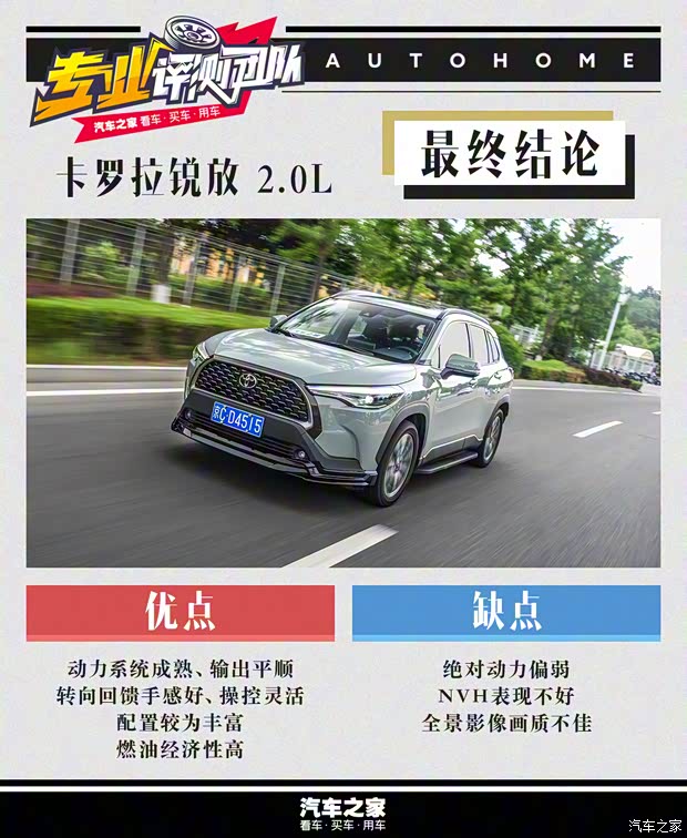 一汽丰田 卡罗拉锐放 2022款 2.0L 旗舰版 一汽丰田 卡罗拉锐放 2022款 2.0L 旗舰版