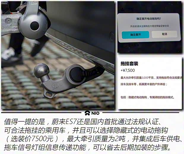 蔚来 蔚来ES7 2022款 100kWh 首发版 蔚来 蔚来ES7 2022款 100kWh 首发版