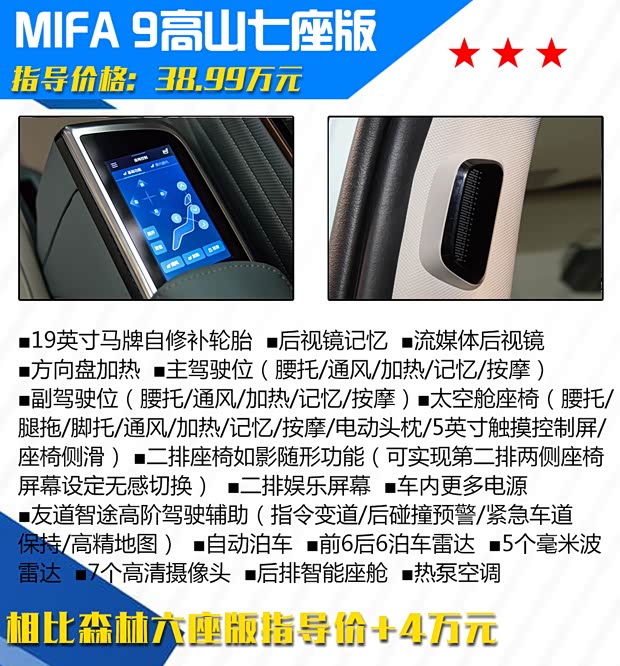 上汽大通 上汽大通MAXUS MIFA 9 2022款 草原七座版