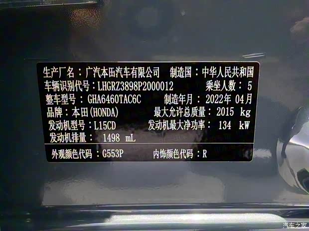 广汽本田 ZR-V 致在 2022款 高配版