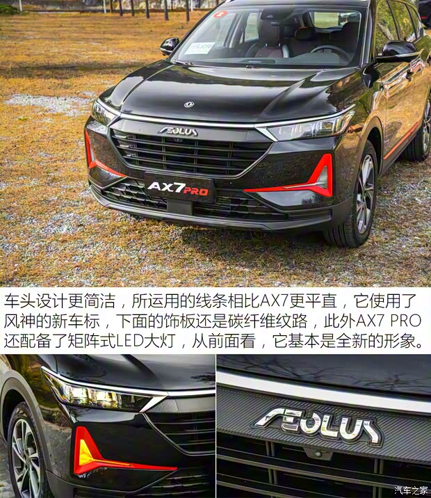 東風(fēng)乘用車 東風(fēng)風(fēng)神AX7 2021款 PRO 1.6T 自動榮耀版