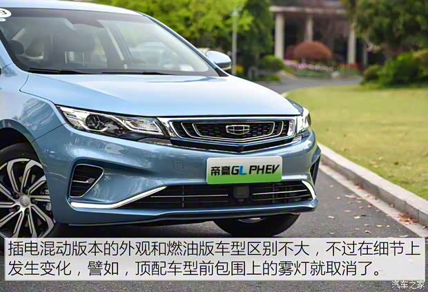 吉利汽車 帝豪GL新能源 2018款 基本型