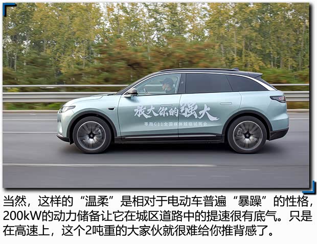 零跑汽车 零跑C11 2021款 尊享版