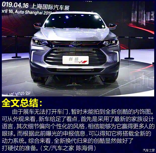 上汽通用雪佛蘭 創(chuàng)酷 2019款 基本型