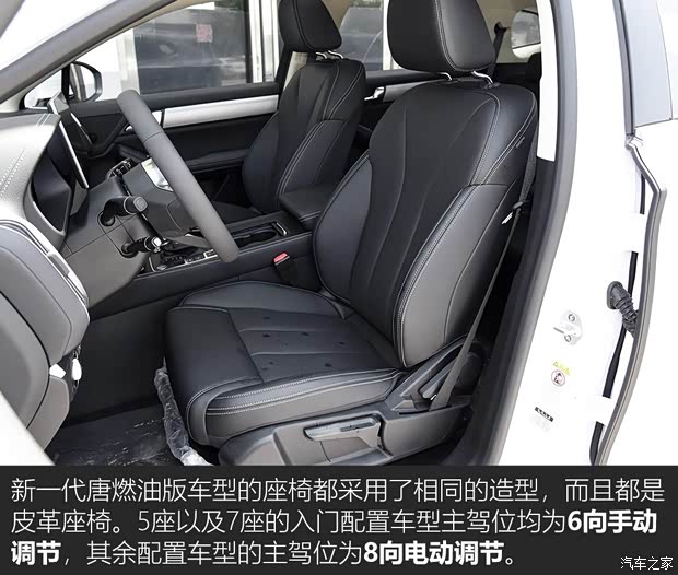 比亚迪 唐 2019款 2.0T 自动智联尊驭型 5座 国VI