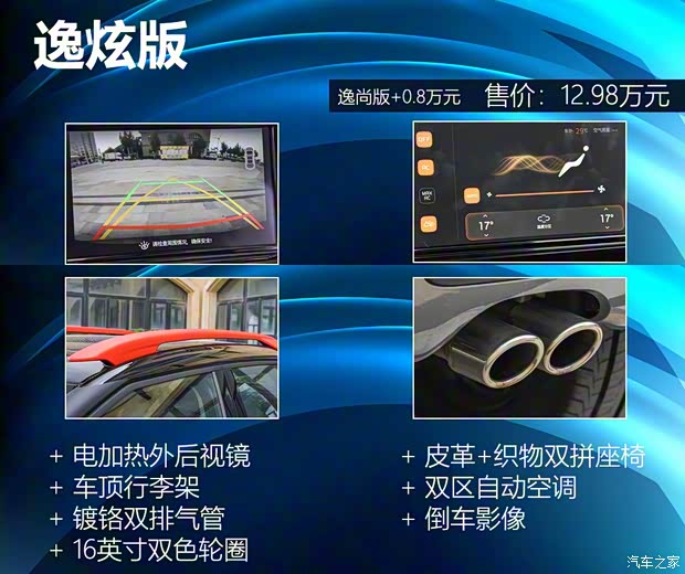 东风雪铁龙 云逸 C4 AIRCROSS 2018款 230THP 自动逸炫版 东风雪铁龙 云逸 C4 AIRCROSS 2018款 230THP 自动逸炫版