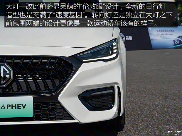 上汽集團 名爵6新能源 2020款 混動Trophy智駕旗艦版