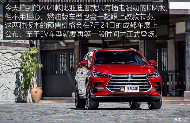 比亞迪 唐新能源 2021款 DM 基本型