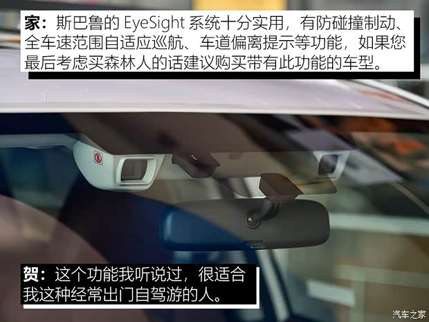 斯巴鲁 森林人 2019款 2.0i 智擎旗舰版EyeSight