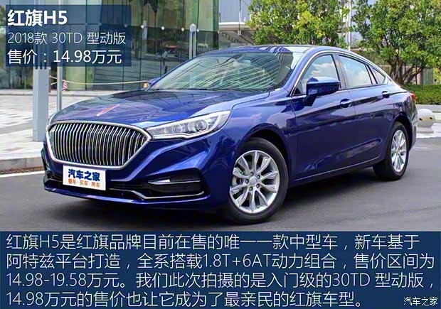 一汽紅旗 紅旗H5 2018款 30TD 型動版