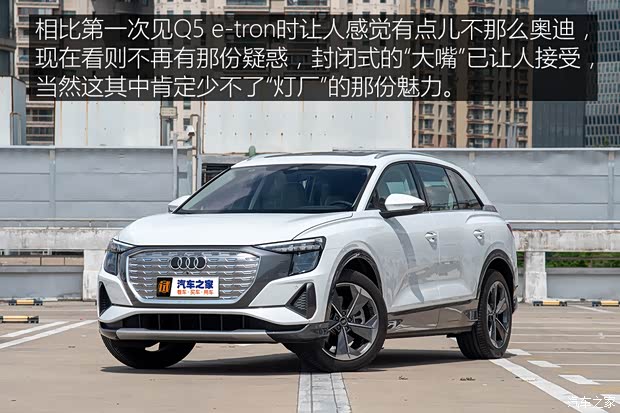 上汽奥迪 奥迪Q5 e-tron 2022款 40 e-tron 星耀型 锦衣套装