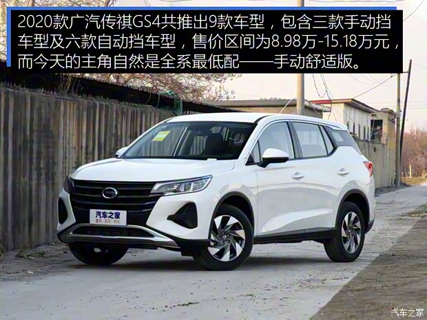 廣汽乘用車 傳祺GS4 2020款 270T 手動(dòng)舒適版