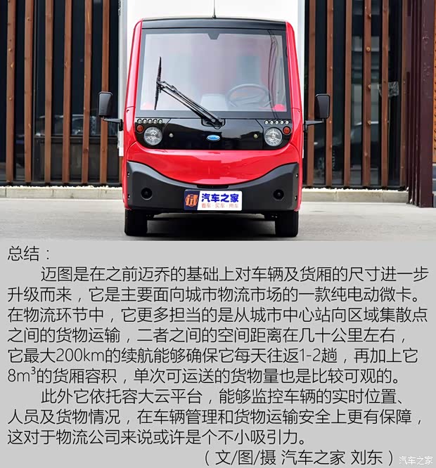 恒源电动汽车 迈图 2018款 标准型