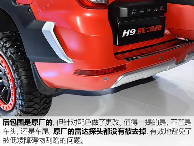 长城汽车 哈弗H9 2020款 2.0T 罗伦士极星版