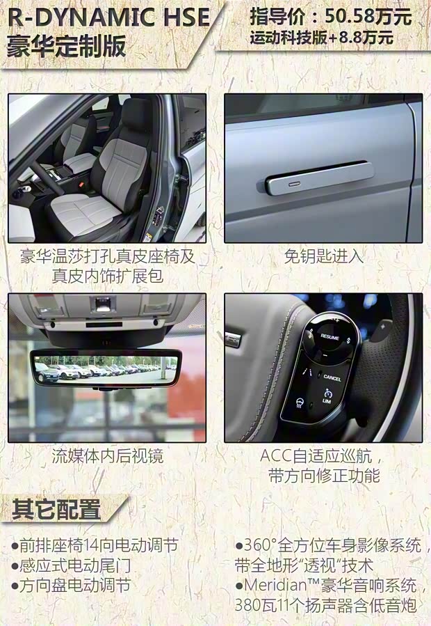 奇瑞捷豹路虎 攬勝極光 2020款 249PS R-DYNAMIC HSE 豪華定制版