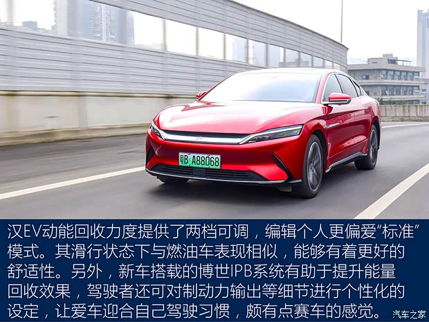 比亚迪 汉 2020款 EV 超长续航版尊贵型