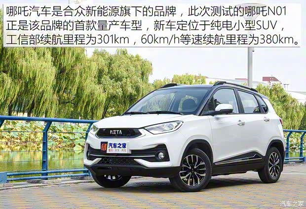 合众新能源 哪吒N01 2018款 基本型 合众新能源 哪吒N01 2018款 基本型