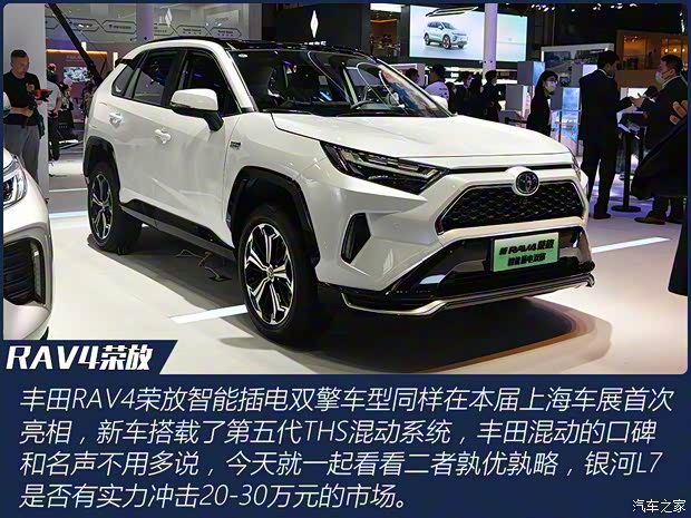 一汽豐田 RAV4榮放雙擎E+ 2023款 智能插電雙擎
