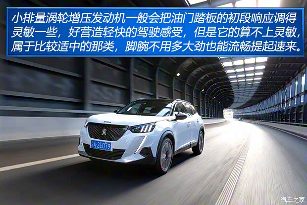 东风标致 标致2008 2020款 230THP 3D臻尚版 东风标致 标致2008 2020款 230THP 3D臻尚版