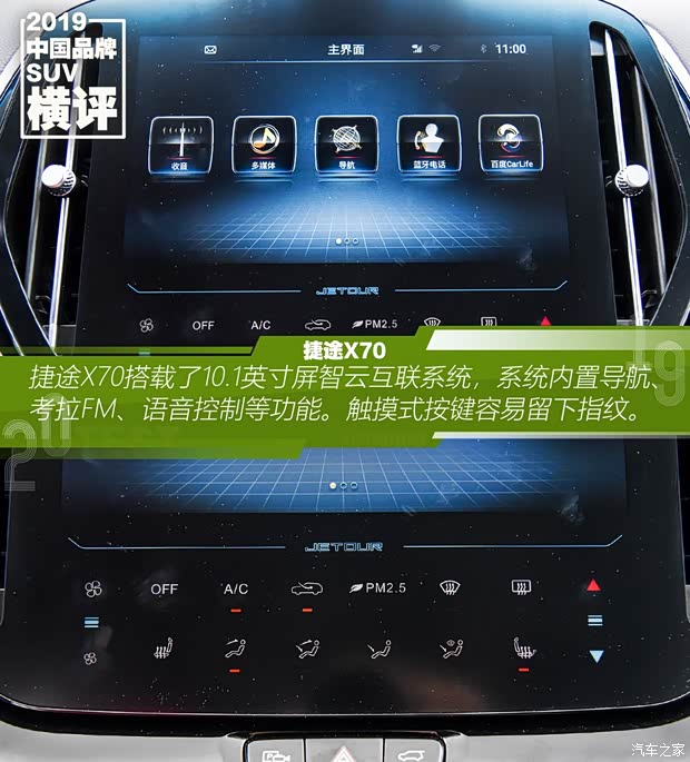 奇瑞汽车 捷途X70 2020款 1.5T DCT尊行版 5座