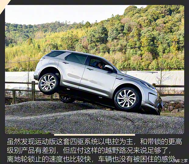 奇瑞捷豹路虎 发现运动版 2022款 改款 249PS 大都会版 5座