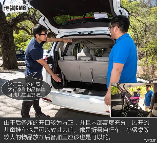 广汽乘用车 传祺GM6 2019款 270T 自动尊贵版（七座）