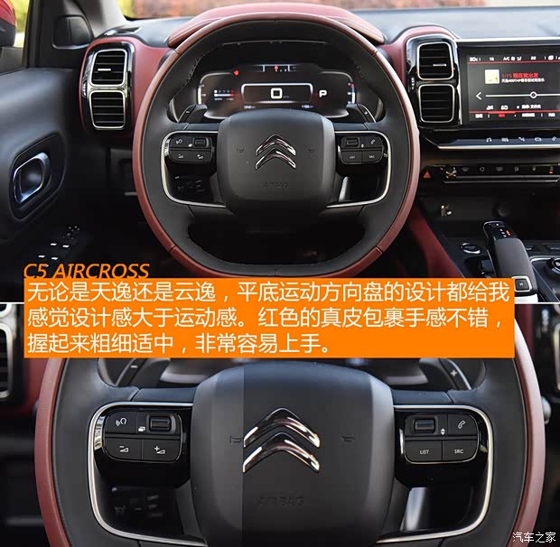 东风雪铁龙 天逸 C5 AIRCROSS 2019款 400THP 尊享型 国VI