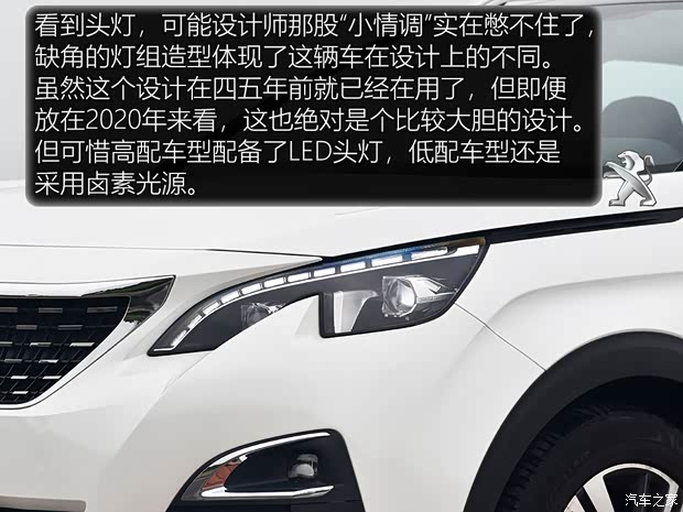 东风标致 标致4008新能源 2020款 1.6T PHEV 三擎豪华版