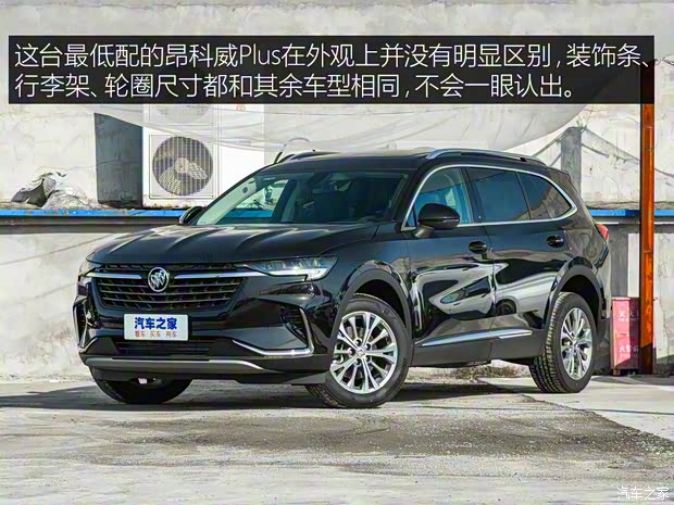 上汽通用別克 昂科威Plus 2021款 652T 五座精英型