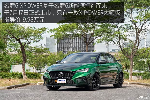 上汽集团 名爵6新能源 2021款 1.5T 混动X POWER大师版