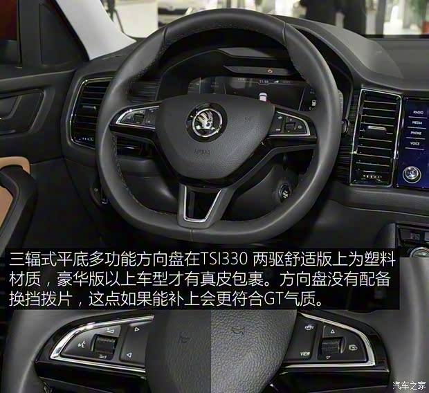 上汽斯柯达 柯迪亚克GT 2019款 TSI330 两驱舒适版 国VI