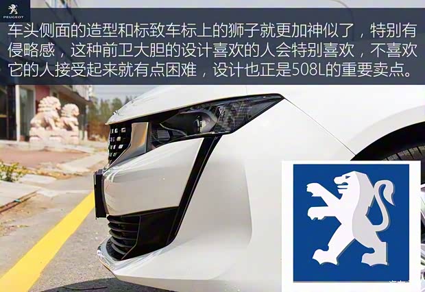 东风标致 标致508 2019款 508L 350THP PureTech 先锋版 国V