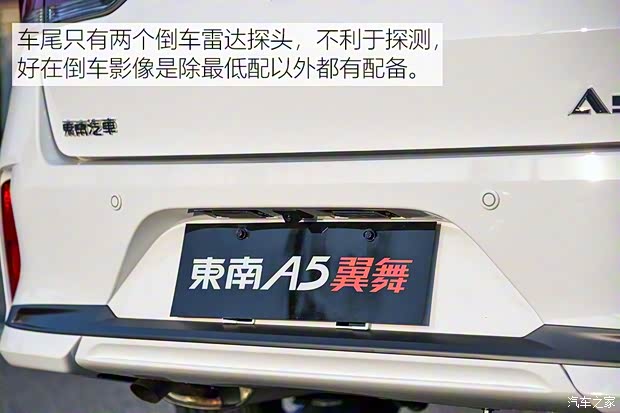 東南汽車 東南A5翼舞 2019款 1.5L CVT旗艦版 國V