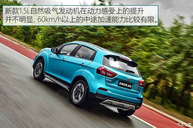 吉利汽车 远景X3 2019款 升级版 1.5L CVT尊贵型