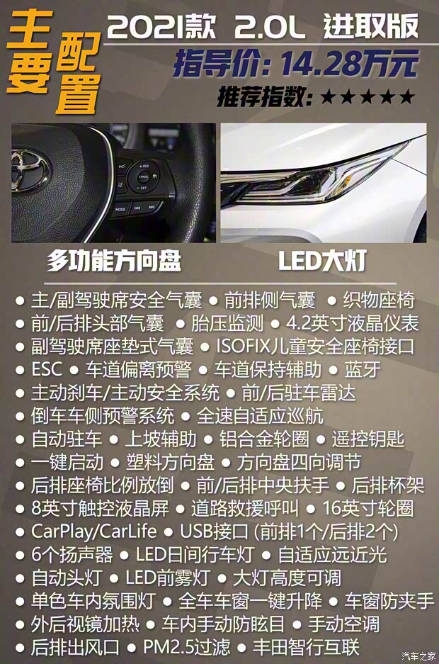 一汽丰田 亚洲狮 2021款 2.0L 进取版