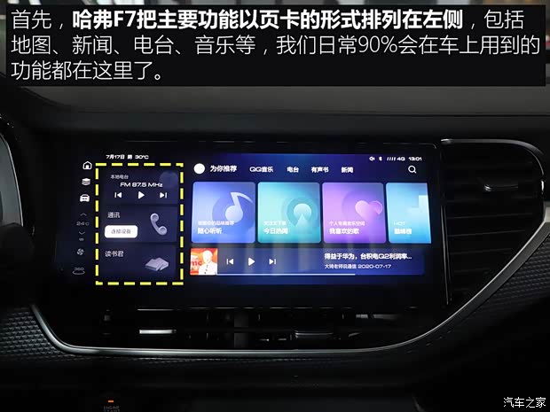 长城汽车 哈弗F7 2020款 2.0T 基本型