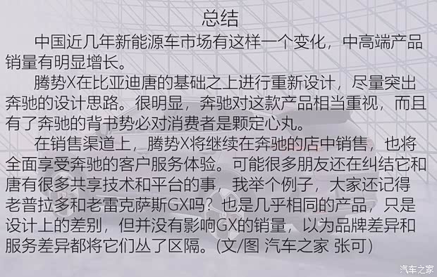 腾势汽车 腾势X 2019款 PHEV