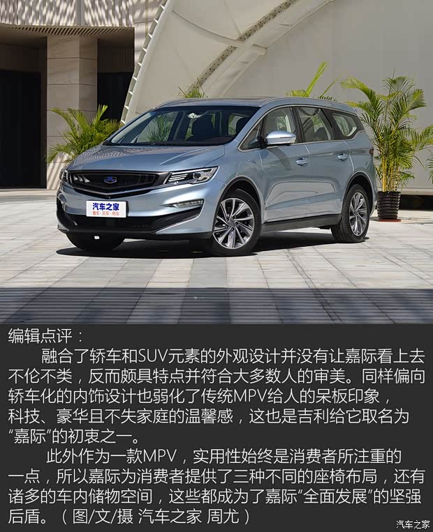 吉利汽车 嘉际 2018款 基本型