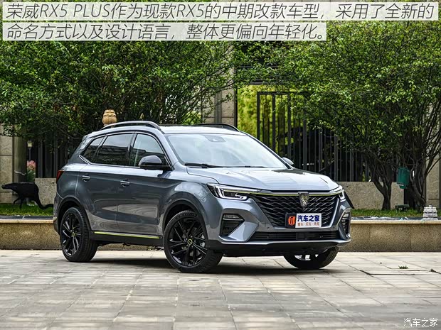 上汽集團(tuán) 榮威RX5 2021款 PLUS 基本型