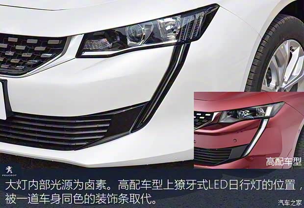 东风标致 标致508 2019款 508L 350THP PureTech 先锋版 国V