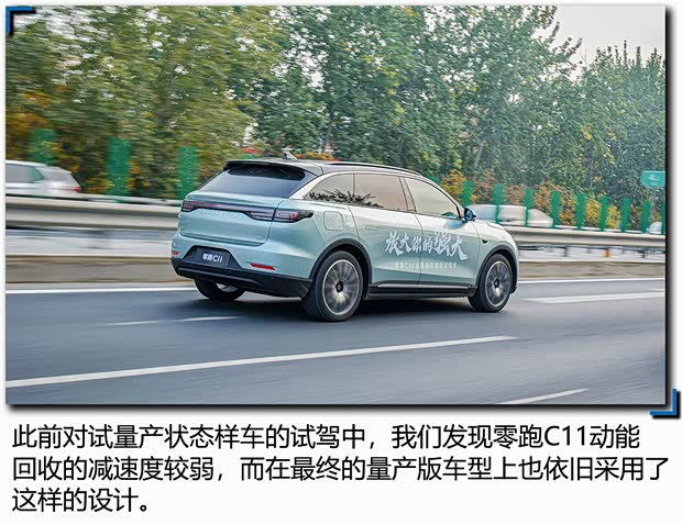 零跑汽车 零跑C11 2021款 尊享版